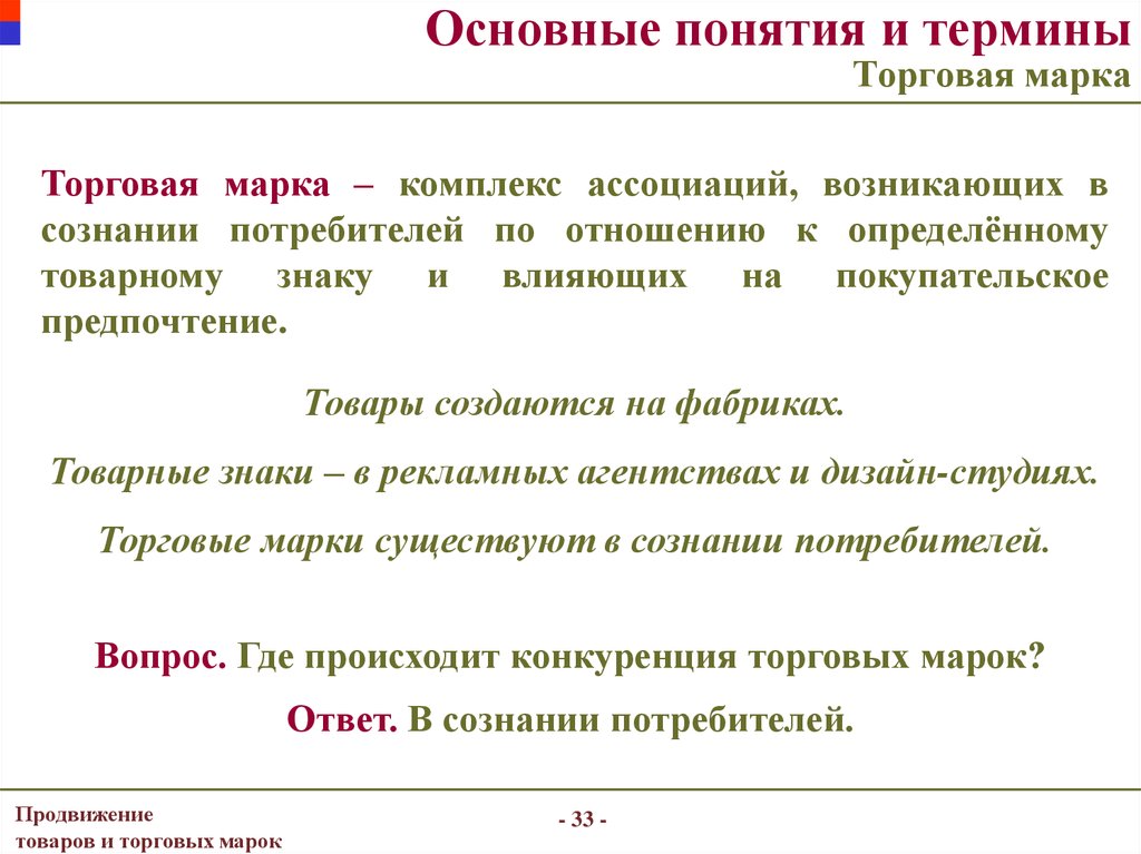 1 1 определение основных понятий. Торговые термины. Коммерческие термины. Основные понятия. Торговые термины и понятия.