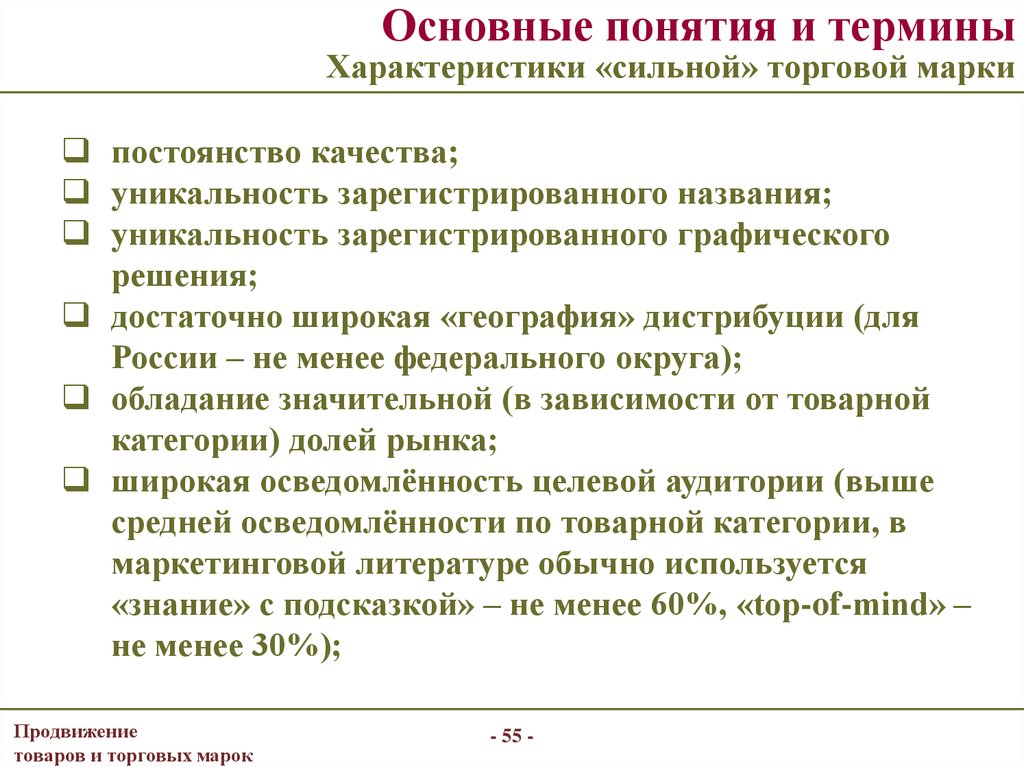 Характеристики термина. Назовите основные характеристики понятия. Характеристики сильного бренда. Терминологическая характеристика это. Характеристика термина.