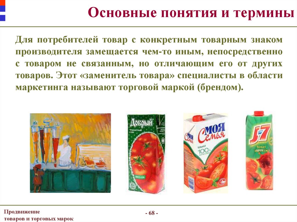 Продукция считается. Товары заменители. Товары заменители примеры. Примеры товаров аналогов. Товары заменители это в экономике.