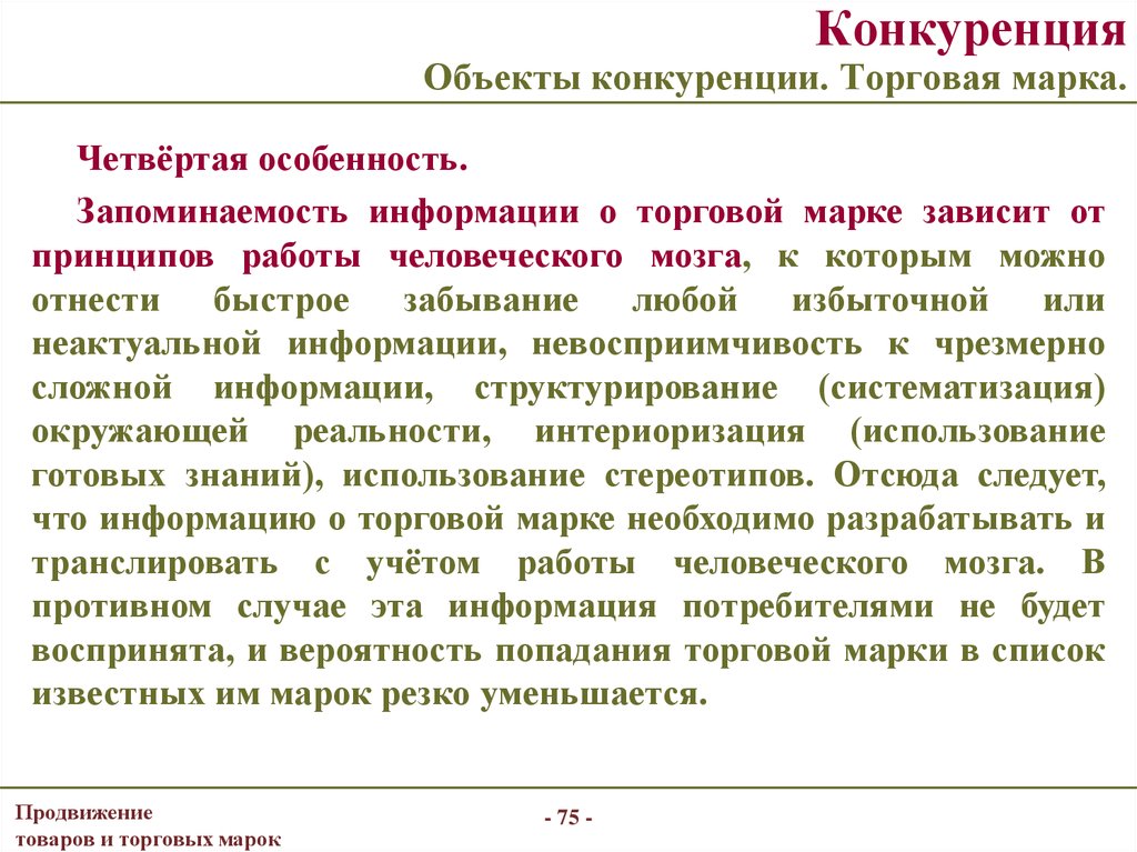 Особенно 4. Объекты конкуренции. Предмет конкуренции. Предметом конкуренции является. Субъекты и объекты конкуренции.