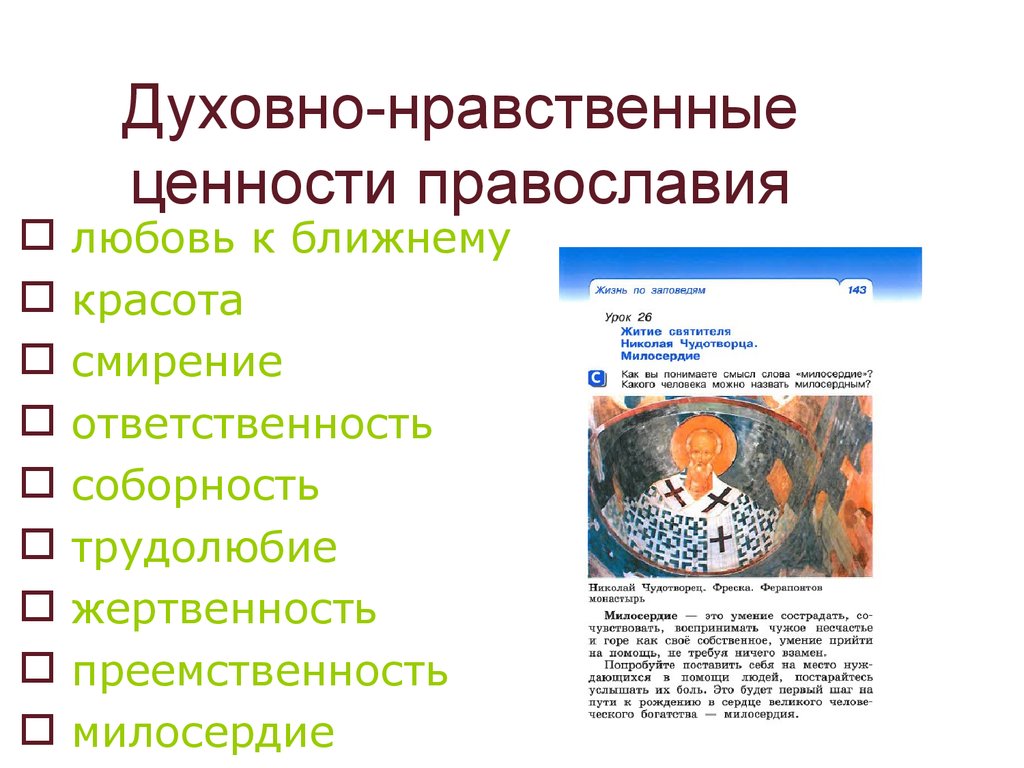 Традиционные российские духовно нравственные ценности. Духовно-нравственные ценности человека. Духовнонрасвственные ценности. «Дуковно-нравственные ценности. Духовно-нравственнвемценности.