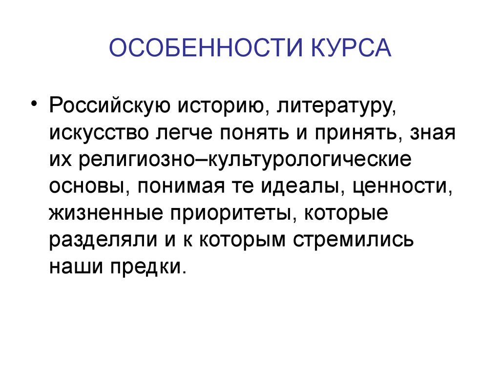 Курс культуры. Особенности курса. Религиозное познание. Как мы понимаем основы религий?.