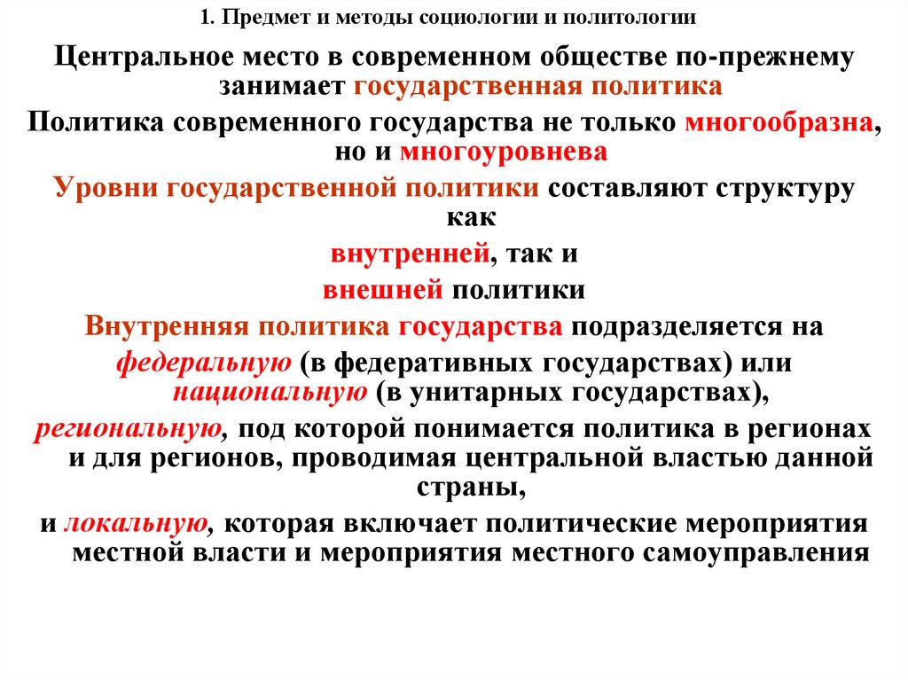 Уровни социологического анализа. Методы социологии. Методы науки социологии. Методы социологии как науки.