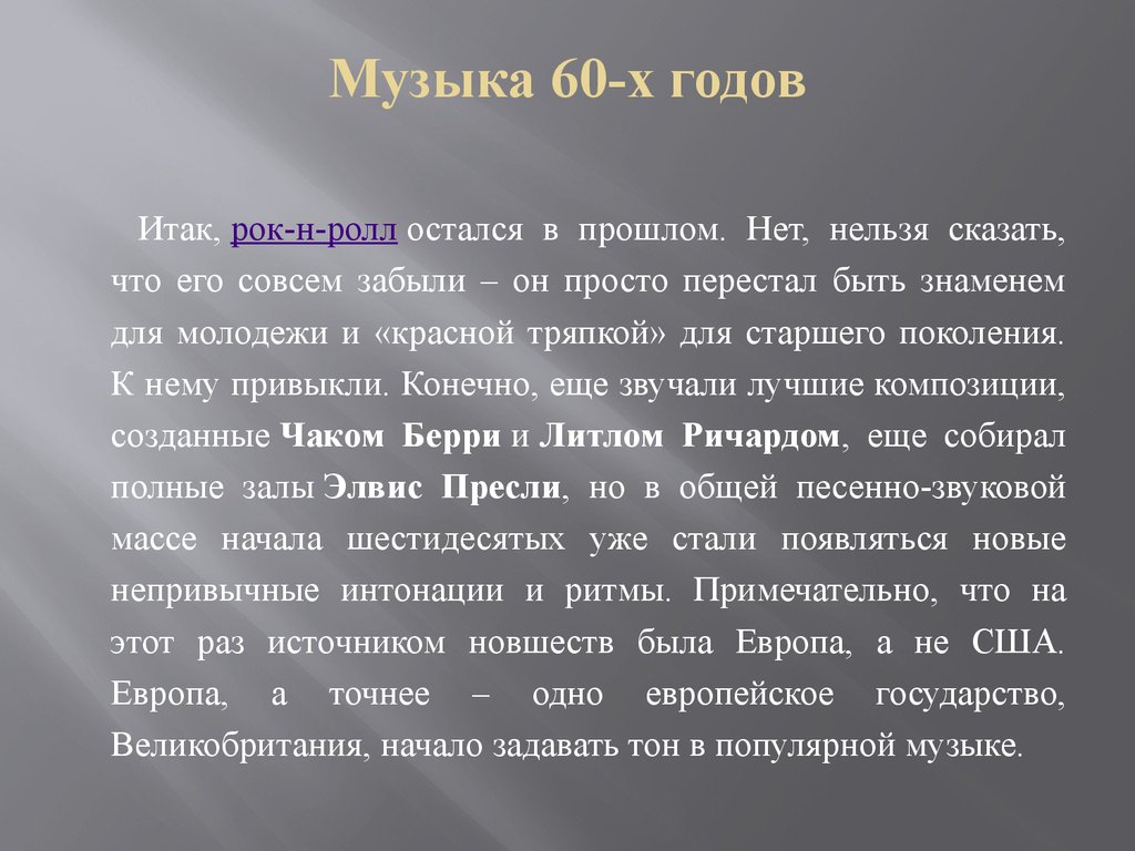 Музыка 90 презентация