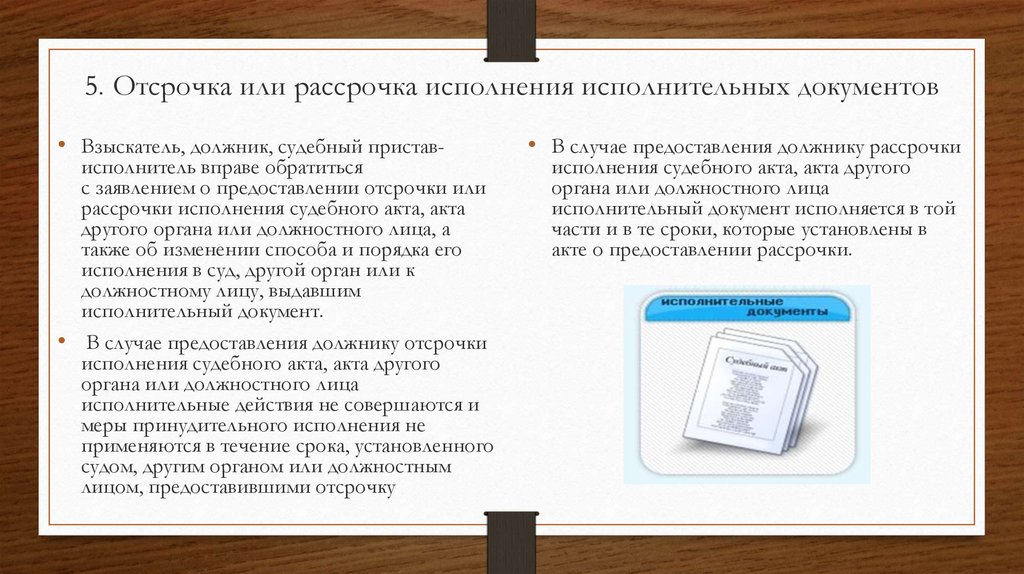 Сроки исполнительных документов. Отсрочка исполнения решения. Отсрочка исполнения судебного решения. Отсрочка и рассрочка исполнения. Отсрочка и рассрочка исполнения судебного решения..