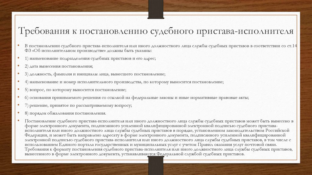 Регламент исполнительного органа. Требования к исполнительным документам. Постановление судебного пристава-исполнителя. Требование судебного пристава исполнителя. Постановление судебного пристава требования.