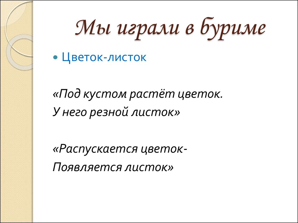 Рифма. Некоторые секреты рифмы - презентация онлайн