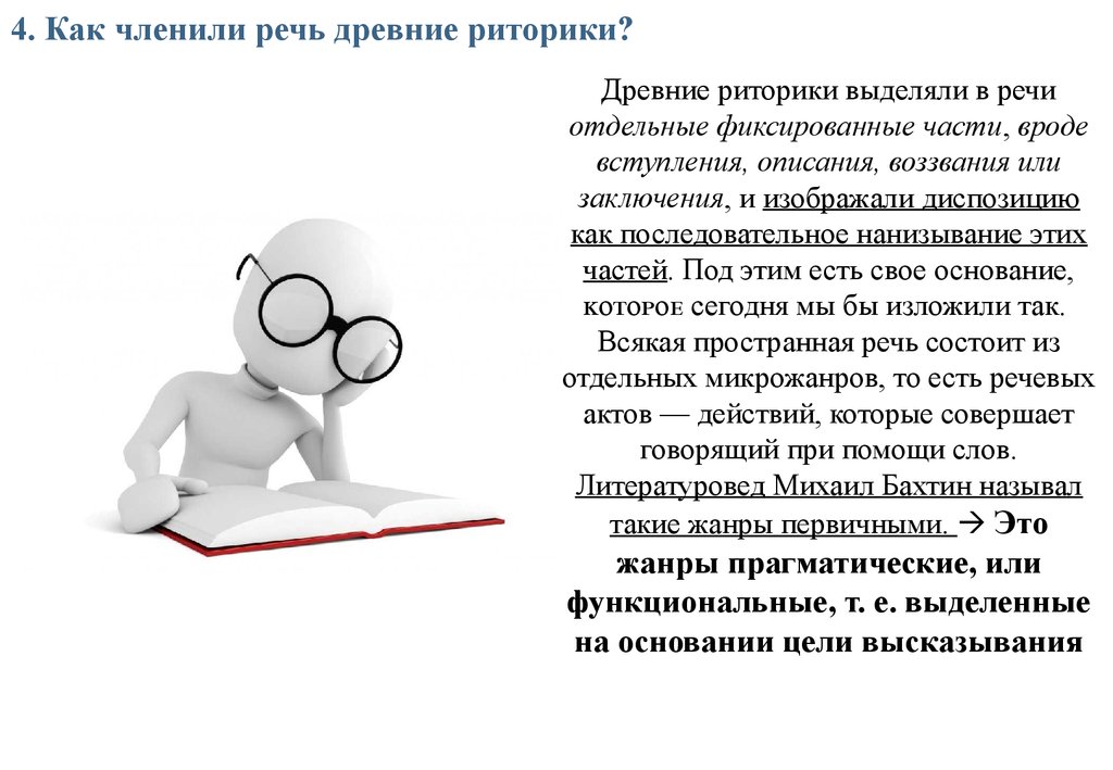 Какая речь древняя. Пять частей риторики. 5 Частей риторики выделил. Античная риторика 5 частей. Заключение речи как часть диспозиции..