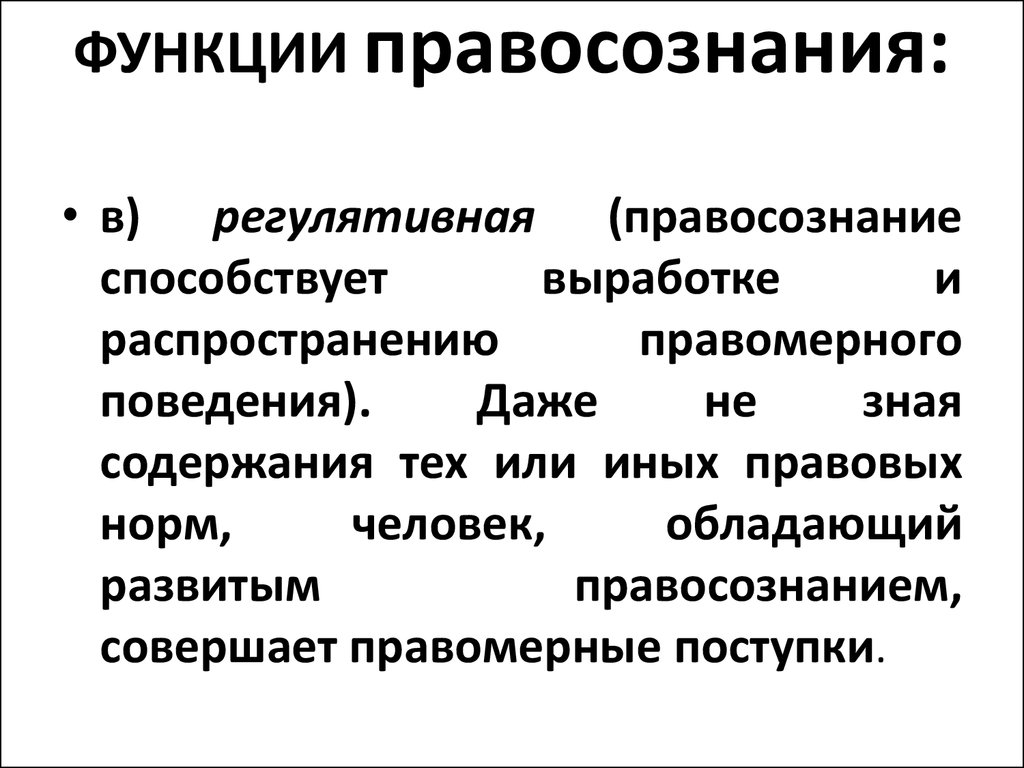 Регулятивная функция