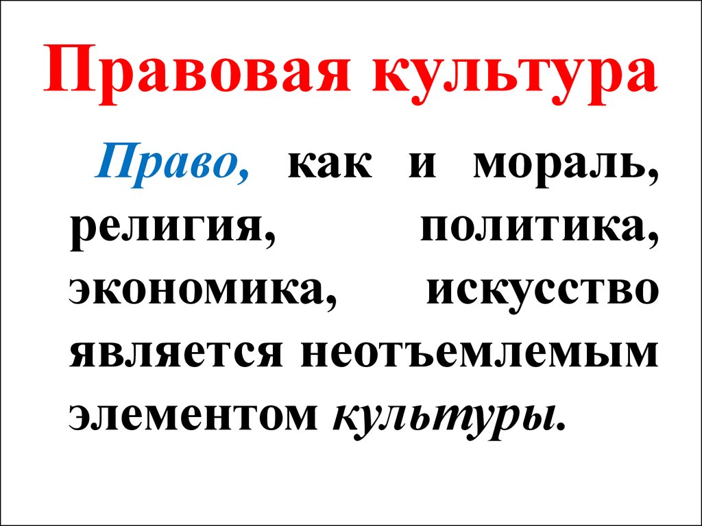 Материальная правовая культура. Право и культура. Правовая культура в литературе. Право и культура примеры. Правовая культура примеры из литературы.