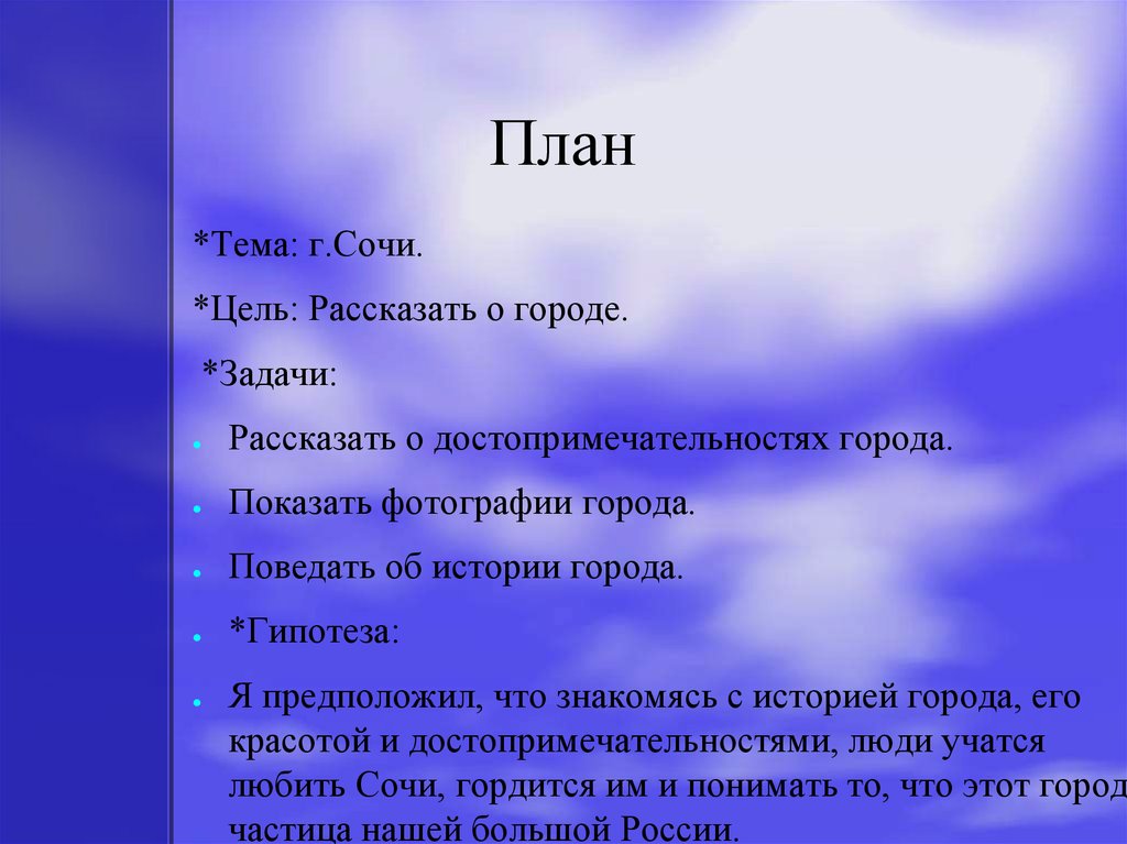 Составить сообщение на тему. План проекта города России 2 класс окружающий мир. План проекта города России 2 класс окружающий мир образец. Окр мир 2 класс проект города России. План проекта по окружающему миру.