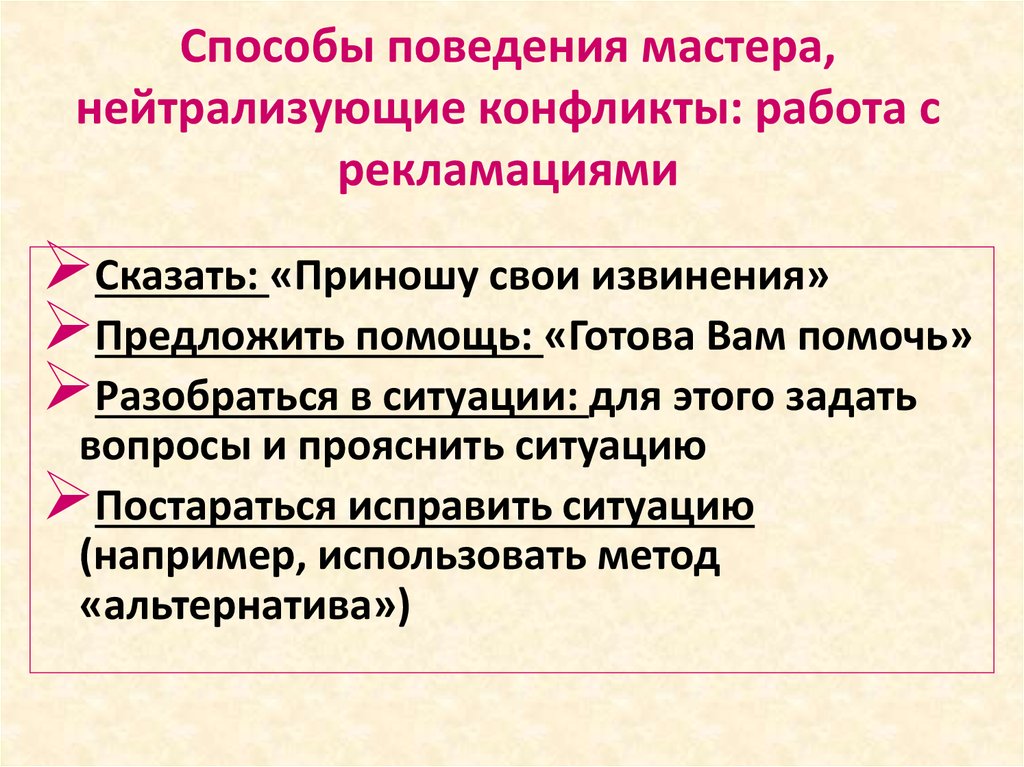 Методы поведения и деятельности