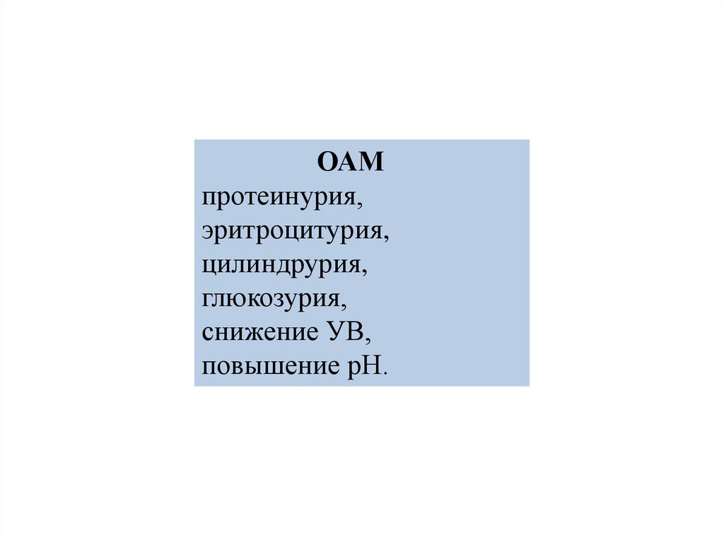 Протеинурия цилиндрурия. Протеинурия и эритроцитурия. Протеинурия и глюкозурия. Эритроцитурия и цилиндрурия.