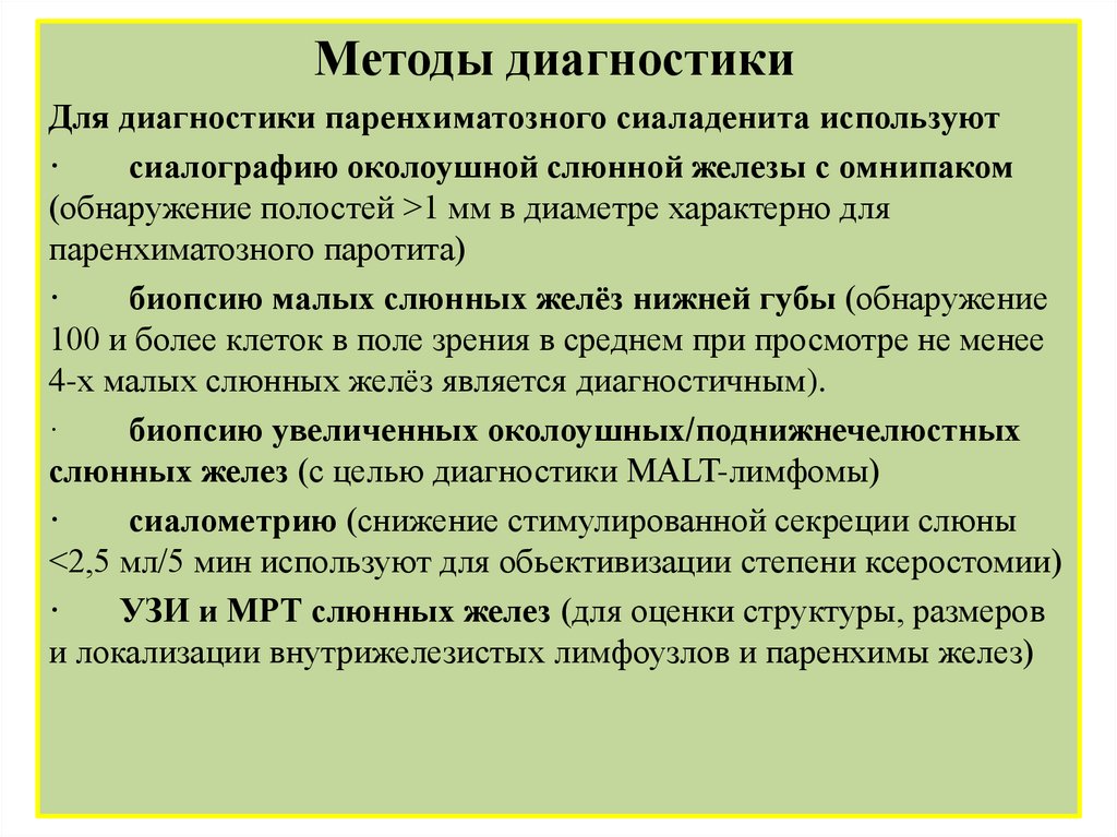 Диагностика железа. Методы диагностики слюнных желез. Клинические методы обследования слюнных желез. Методика изучения деятельности слюнных желез. Методы исследования слюнных желёз.