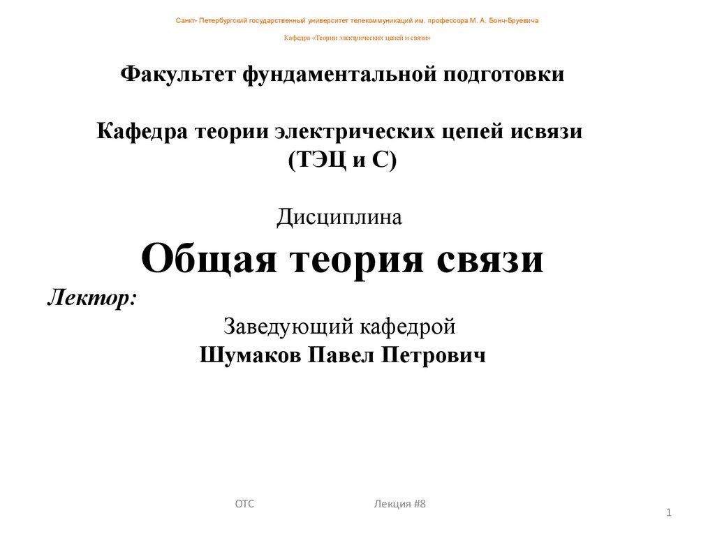 Связь учебник. Общая теория связи. Методичка теория электрических цепей СПБГУТ. СПБГУТ теория вероятности. Дискретная математика СПБГУТ.