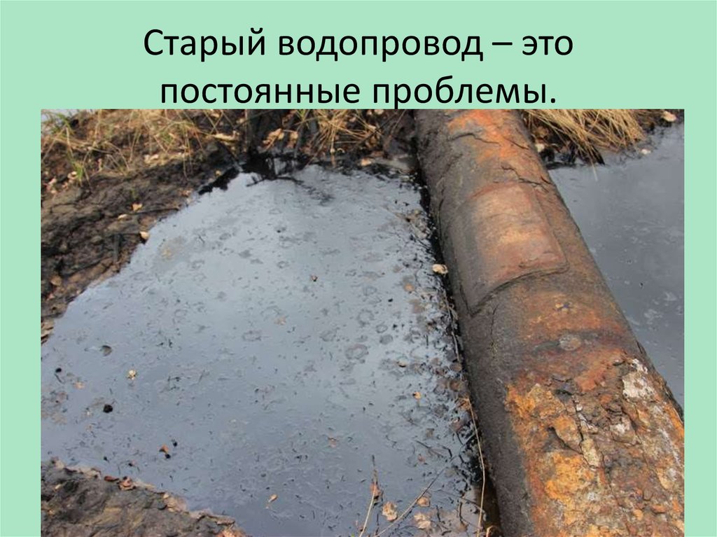 Загрязнение керосином. Ржавая ГТС Украины. Коррозия нефтепроводов. Разлив нефти на Магистральном нефтепроводе. Повреждение нефтепровода.