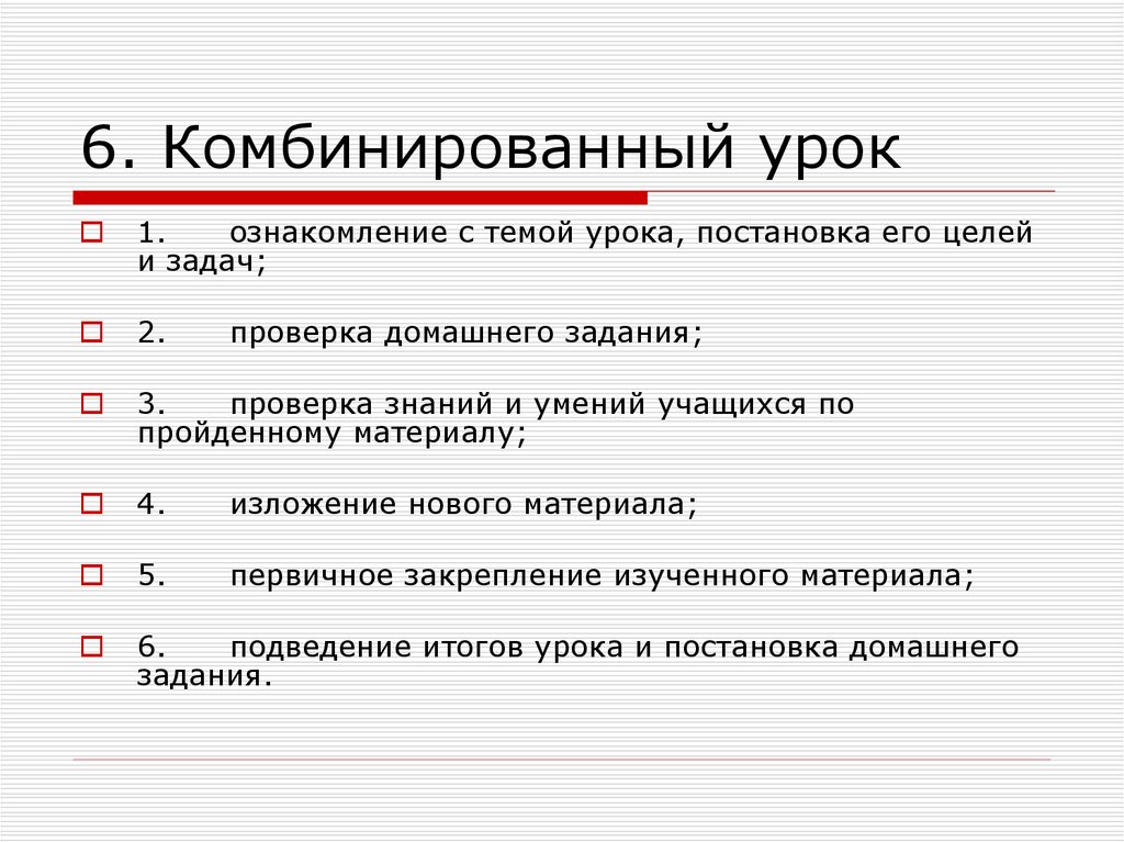 Подход уроков. Методы комбинированного урока. Цель комбинированного урока. Комбинированный урок задачи. Приемы комбинированного урока.