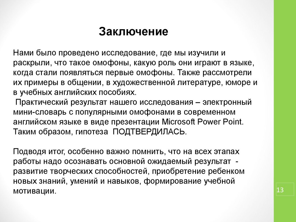 Где исследования. Также рассмотрим. Также ознакомилась.