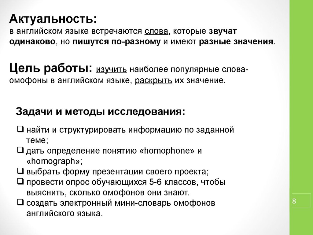 Актуально на английском языке. Актуальность английского языка. Актуальность англ языка. Актуальность урока английского языка. Значение слова актуальность.