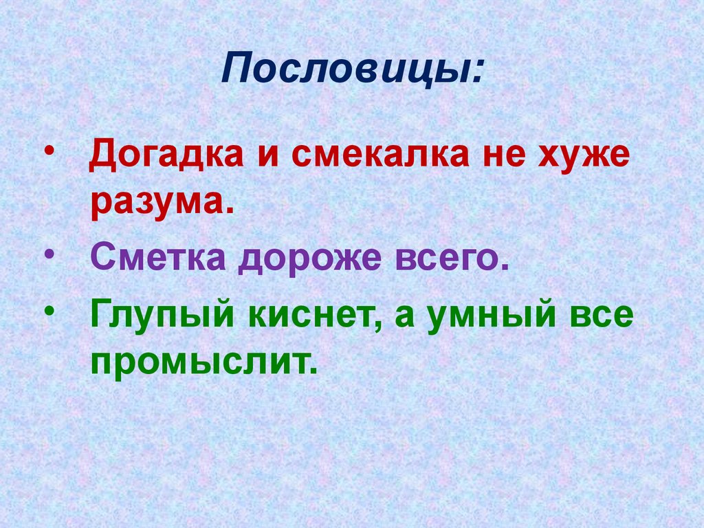 Талант пословица