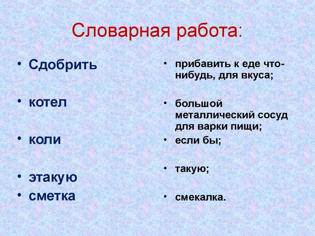 Скороговорка около кола колокола. Словарная работа. Вокруг Словарная работа. Словарная работа металл. Словарная работа облако.