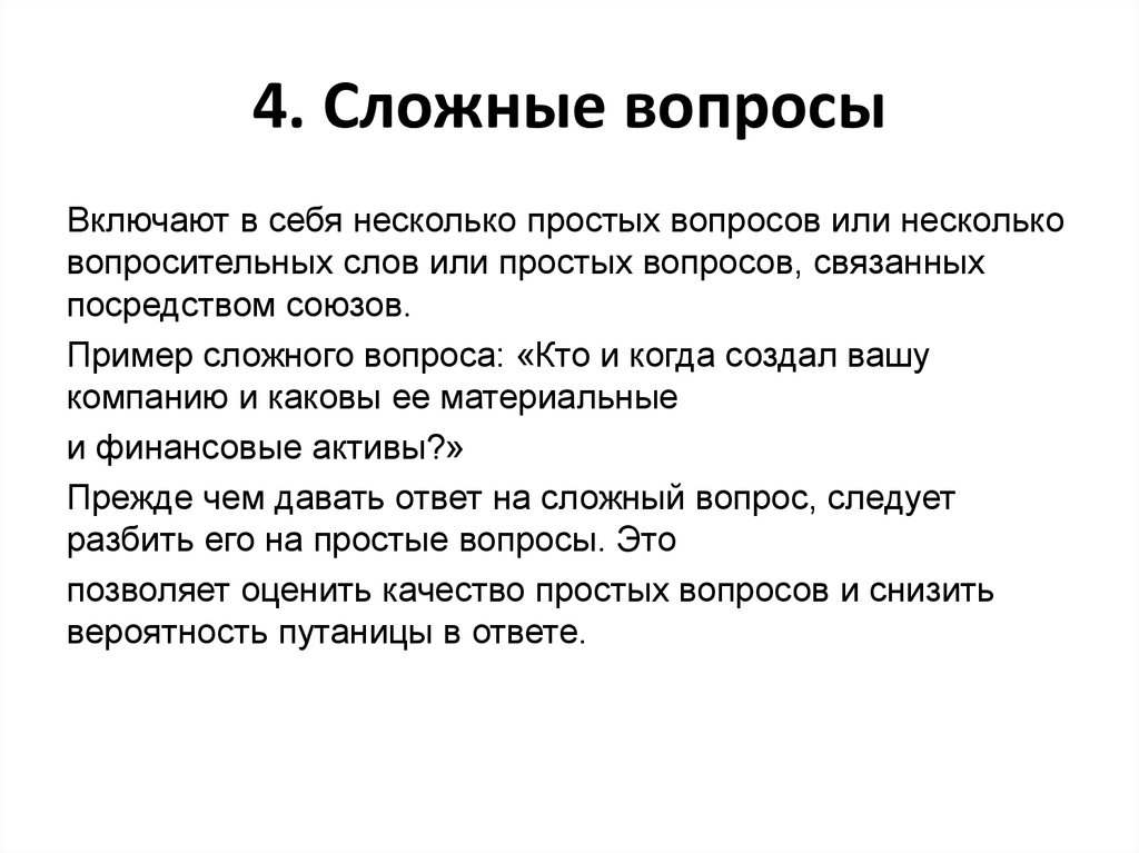 Простое качество. Сложные вопросы. Сложный. Сложные сложные вопросы. Очень сложные вопросы.