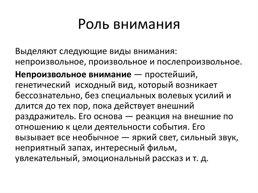 Значимость внимания в процессе познания презентация