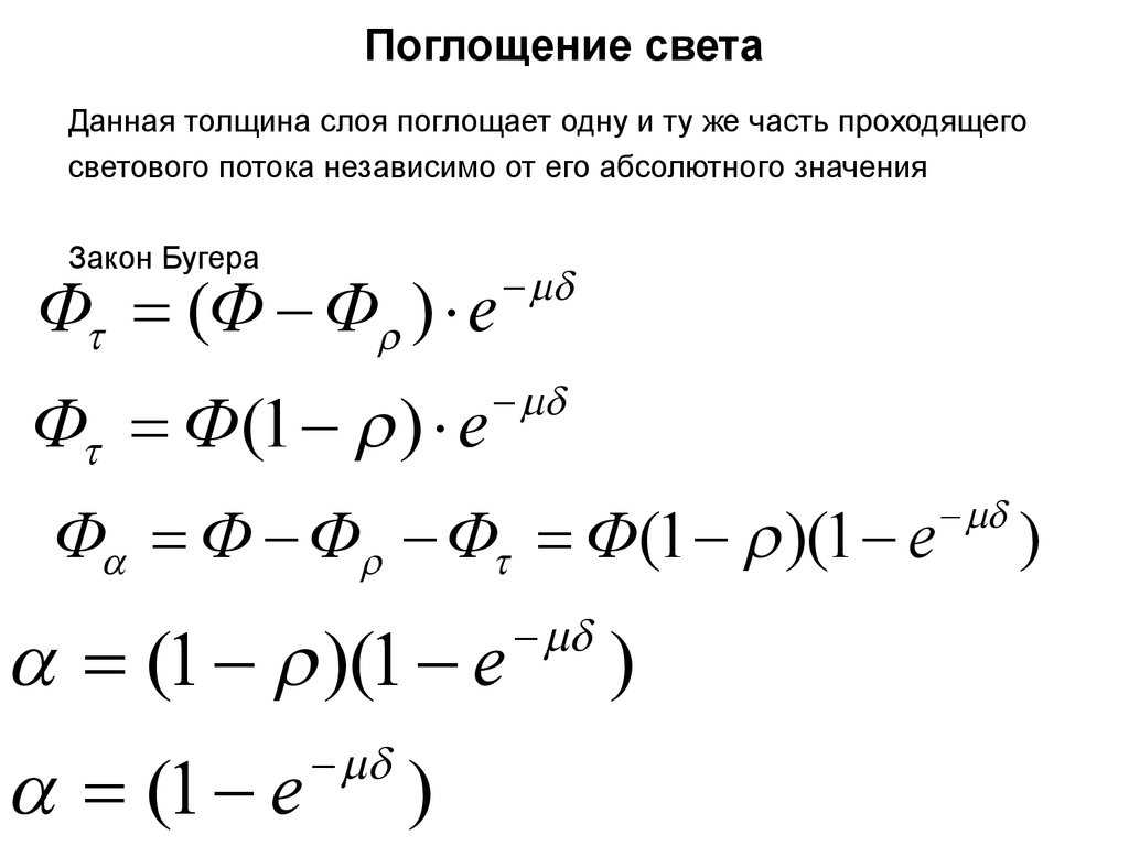 Толщина поглощающего слоя кюветы