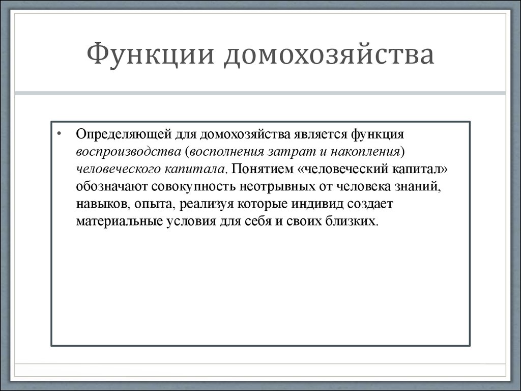 Домохозяйства и их функции обществознание 8 класс