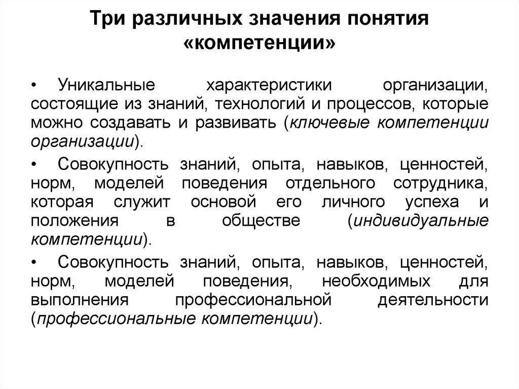 Термин компетенция наиболее близок по смыслу термину