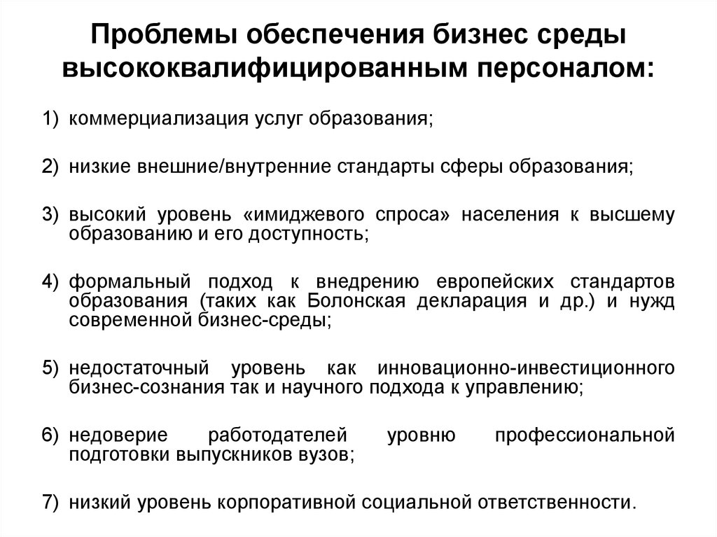 Проблемы обеспечения. Проблемы кадрового обеспечения. Проблемы снабжения. Проблемы «кадровой обеспеченности».. Проблемы обеспечения кадрами.