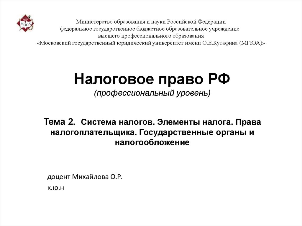 Налоговое право в рф план