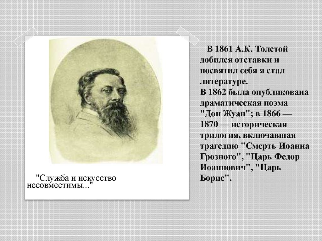 Алексей толстой презентация 4 класс