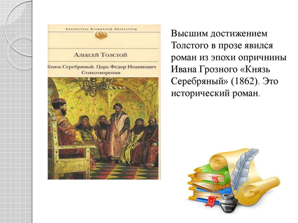 Князь серебряный презентация