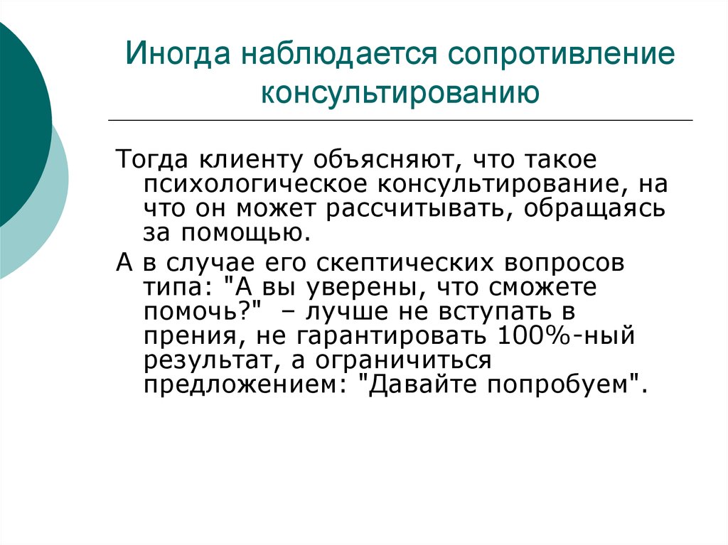 Кочюнас р основы психологического консультирования м академический проект 1999 240 с