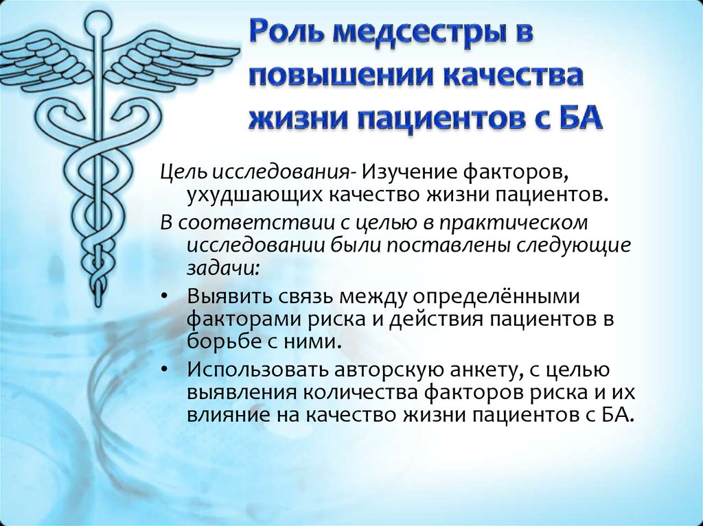 Презентация роль медицинской сестры в формировании здорового образа жизни