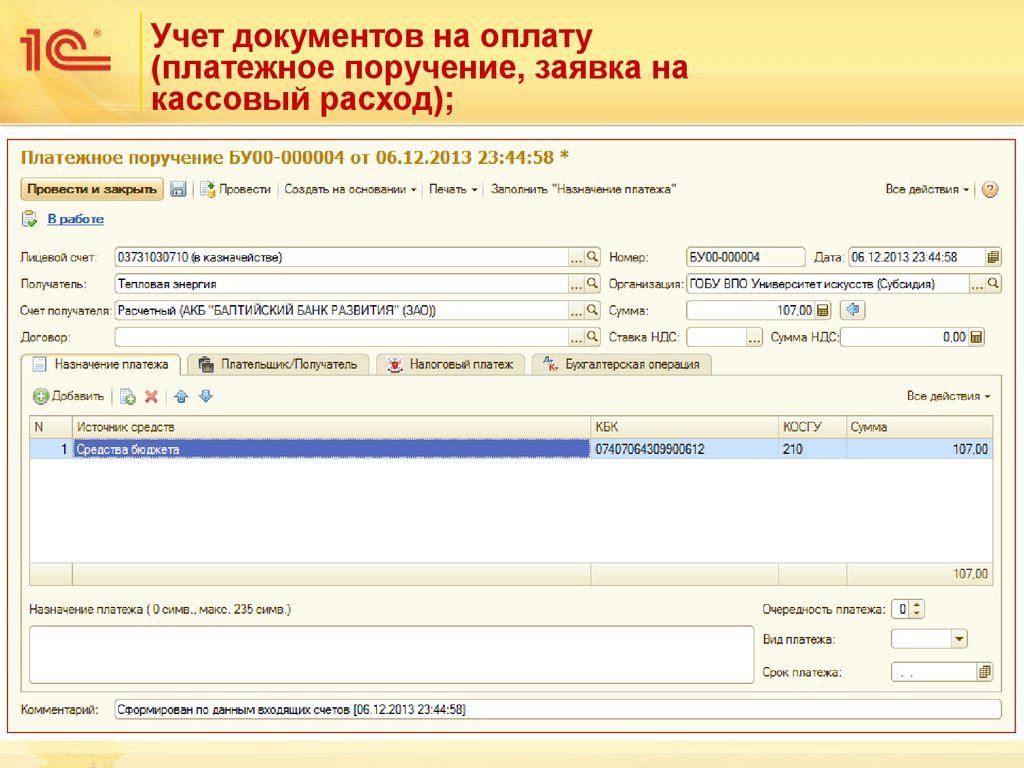 Найти назначают. Заявка на кассовый расход в 1с 8.3 Бухгалтерия. Заявки на кассовый расход в 1с 8.3. Заполнение в заявке на кассовый расход в 1с 8. Кассовый расход в 1 с.