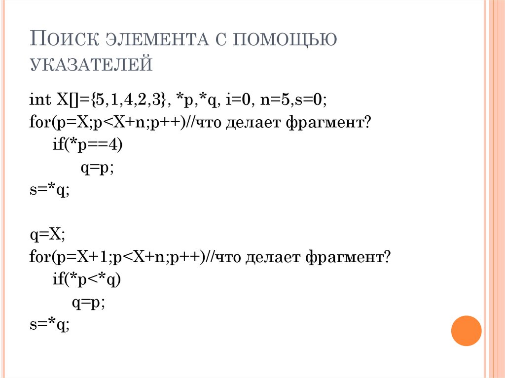 Поиск элемента