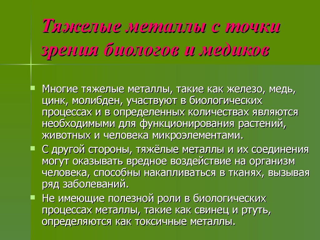 Влияние тяжелых металлов на здоровье человека проект