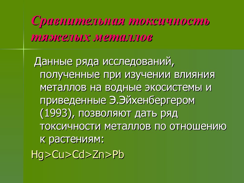 Метал отношение. Токсичность тяжелых металлов. Токсичные металлы в окружающей среде. Сравнительная токсичность металлов. Тяжелые металлы в водной экосистеме.