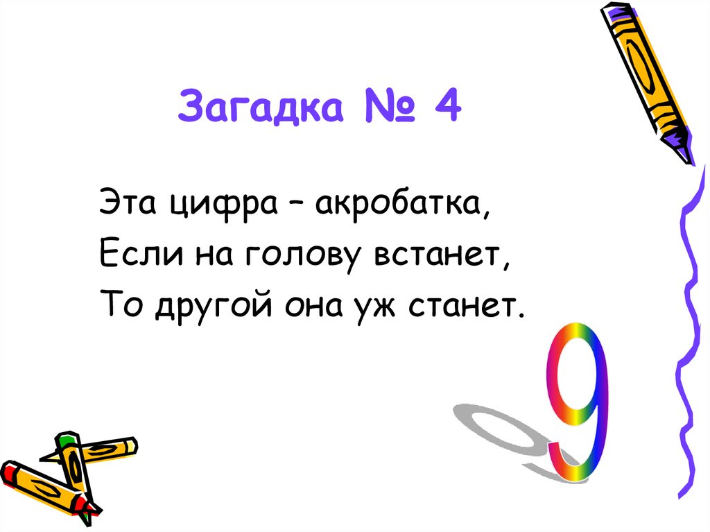 Загадка 1 5 8. Загадки. Загадки с ответами. Математические загадки. Математические шутки загадки.