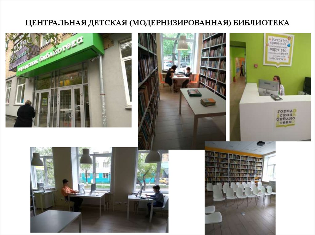 Ведомственный план по развитию и модернизации библиотек
