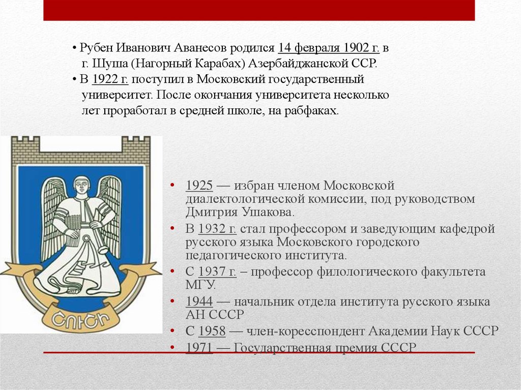 Московский язык. Московская диалектологическая комиссия. Членом Московской диалектологической комиссии. Московской диалектологической комиссии Аванесов. Московская диалектологическая комиссия Ушаков.