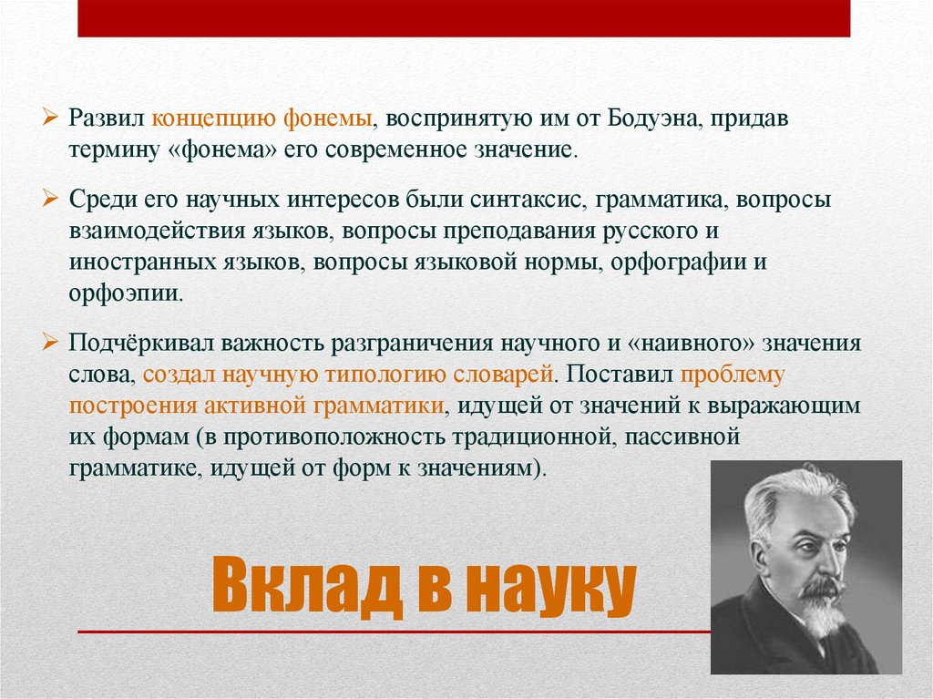 Значимый вклад. Теория фонемы. Современные теории фонемы. Концепцию фонемы. Кто ввел понятие фонема.