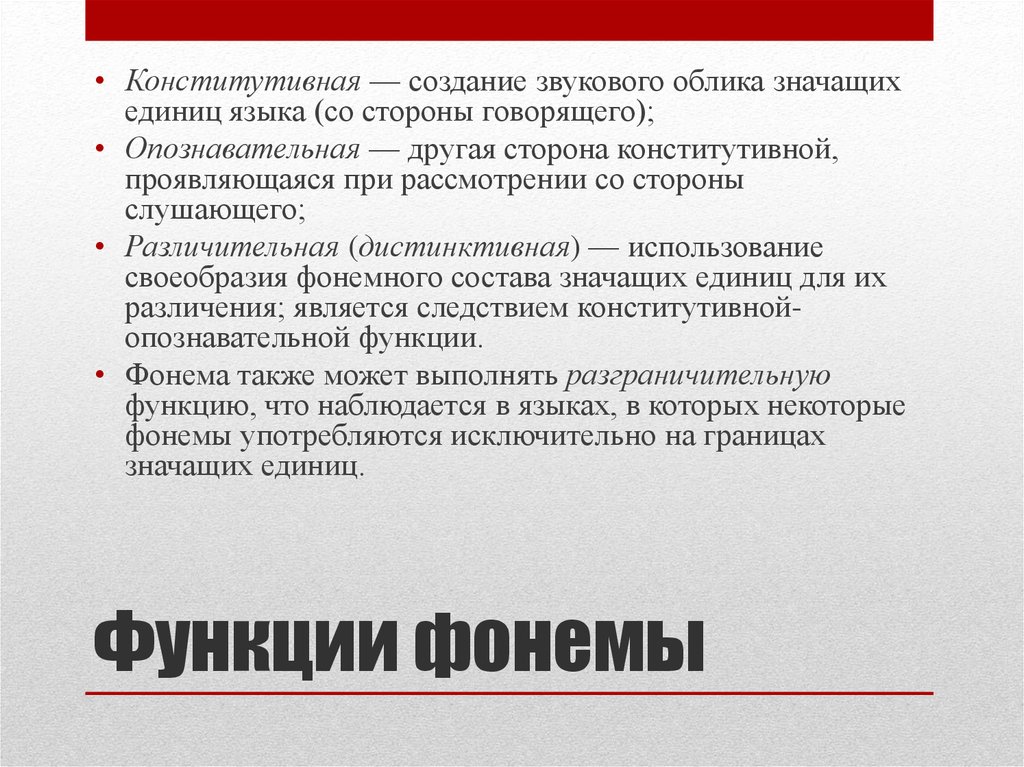 Функции звуков. Функции фонемы. Дистинктивная функция фонемы. Дистинктивная функция фонемы примеры. Фонемы выполняют следующие функции:.