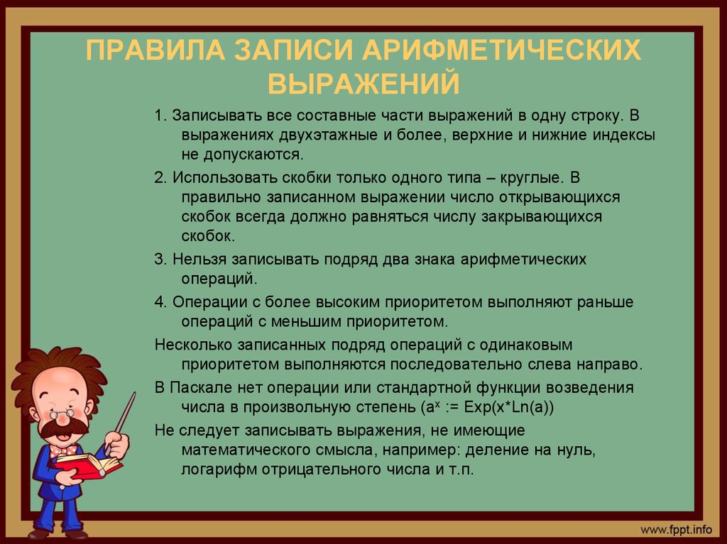 Правило записаться. Рекомендации для снижения тревожности. Рекомендации для снятия тревожности. Правила записи арифметических выражений. Методы уменьшения тревожности.