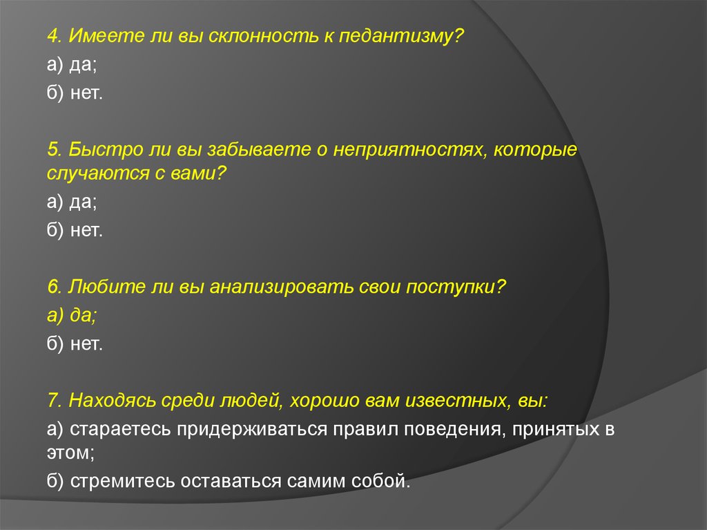 Тест на силу. Тест на волю по психологии. Тест на тему Воля. Вопросы по теме сила воли.