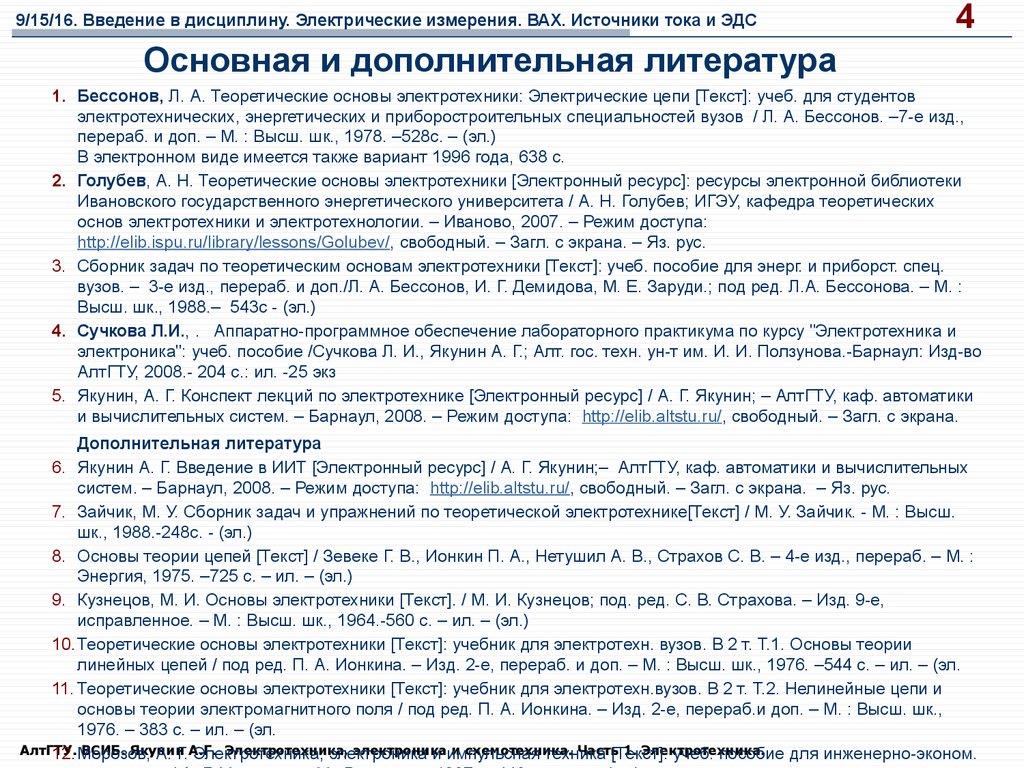 Контрольная работа по теме Теоретические основы электротехники