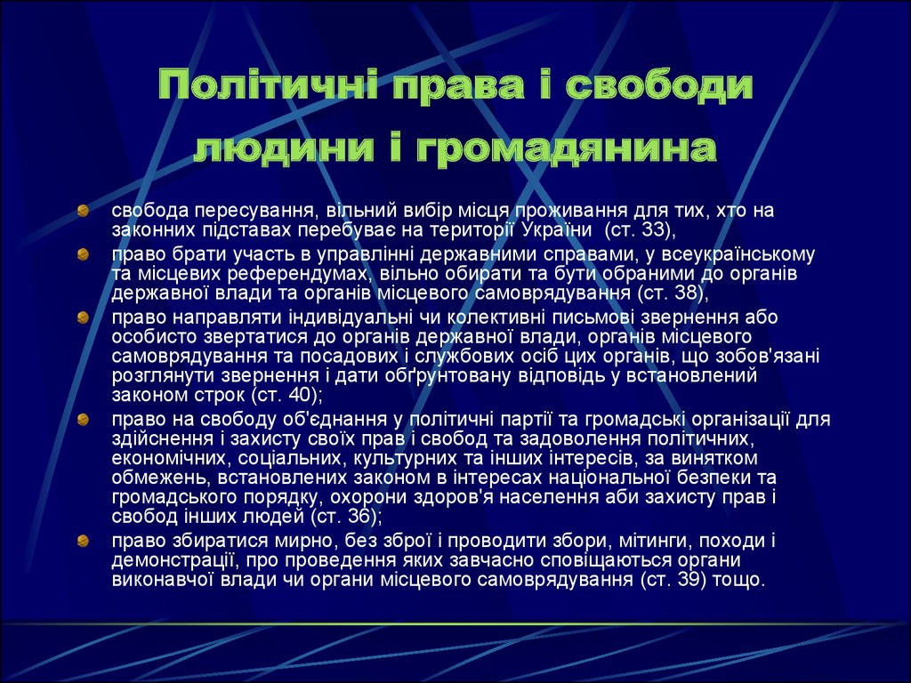 Погорілко Конституційне Право України