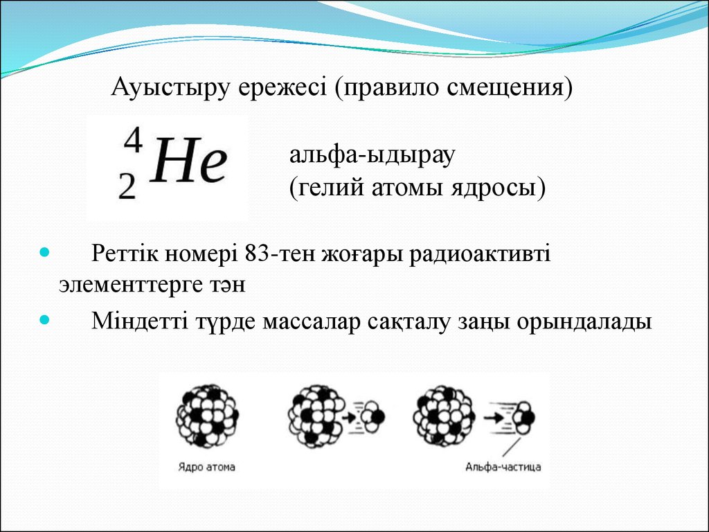 Атом ядросы презентация